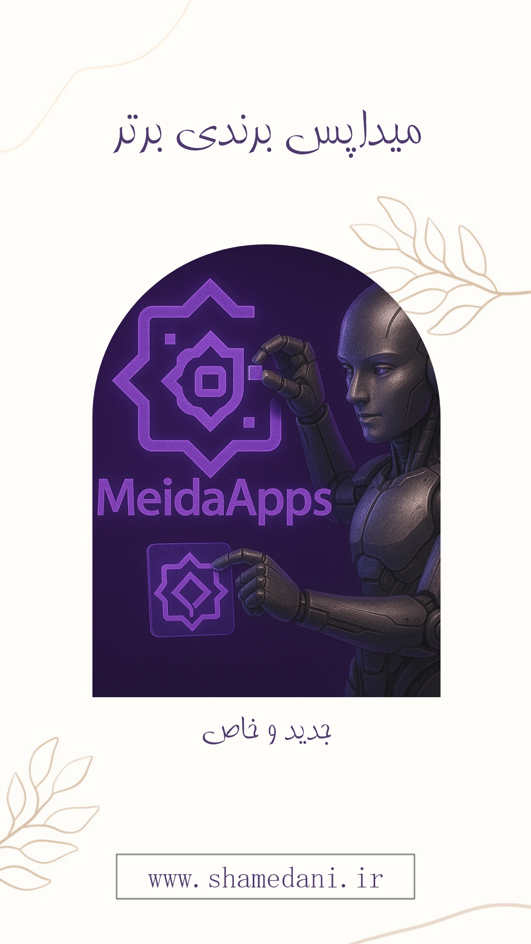 برند میداپس